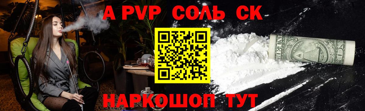 APVP Crystall  Вход с VPN  A PVP Соль  Уфа 