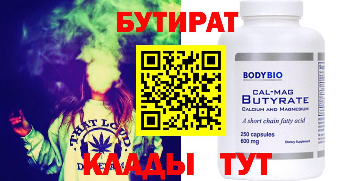 Бутират BDO Уфа