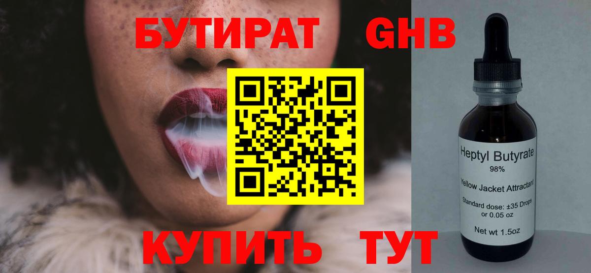 Уфа  БУТИРАТ  Вход с VPN  Бутират BDO 
