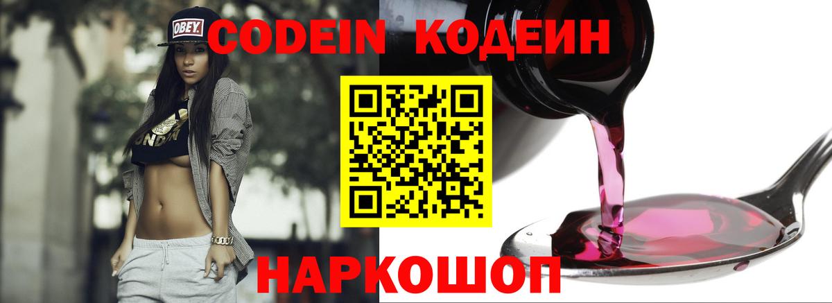 Кодеин напиток Lean (лин)  Вход с VPN  Уфа 