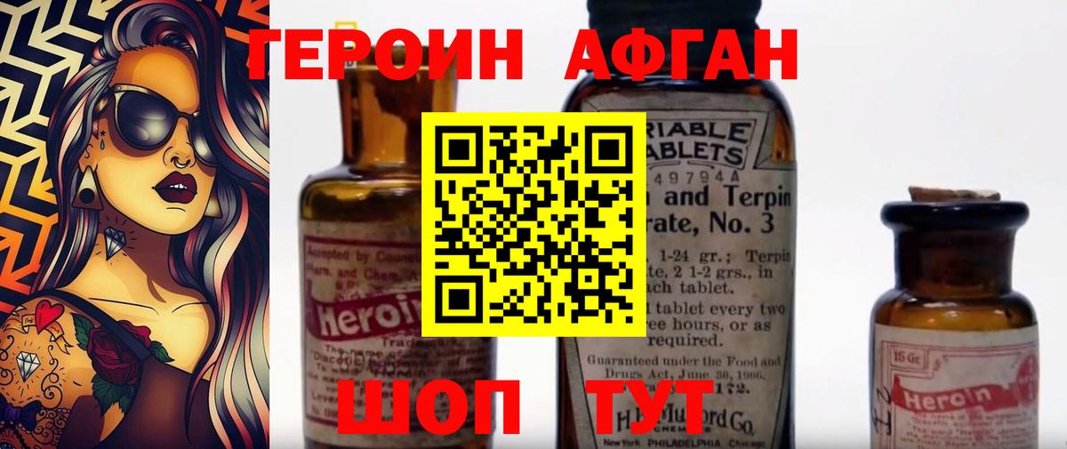 Героин  Вход с VPN  Уфа  Героин белый 