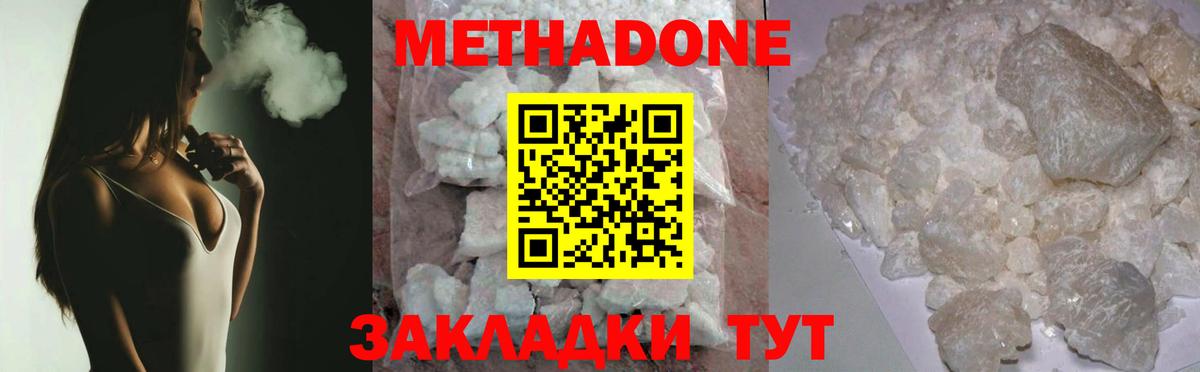 Уфа  МЕТАДОН белоснежный  Вход с VPN  Метадон кристалл 